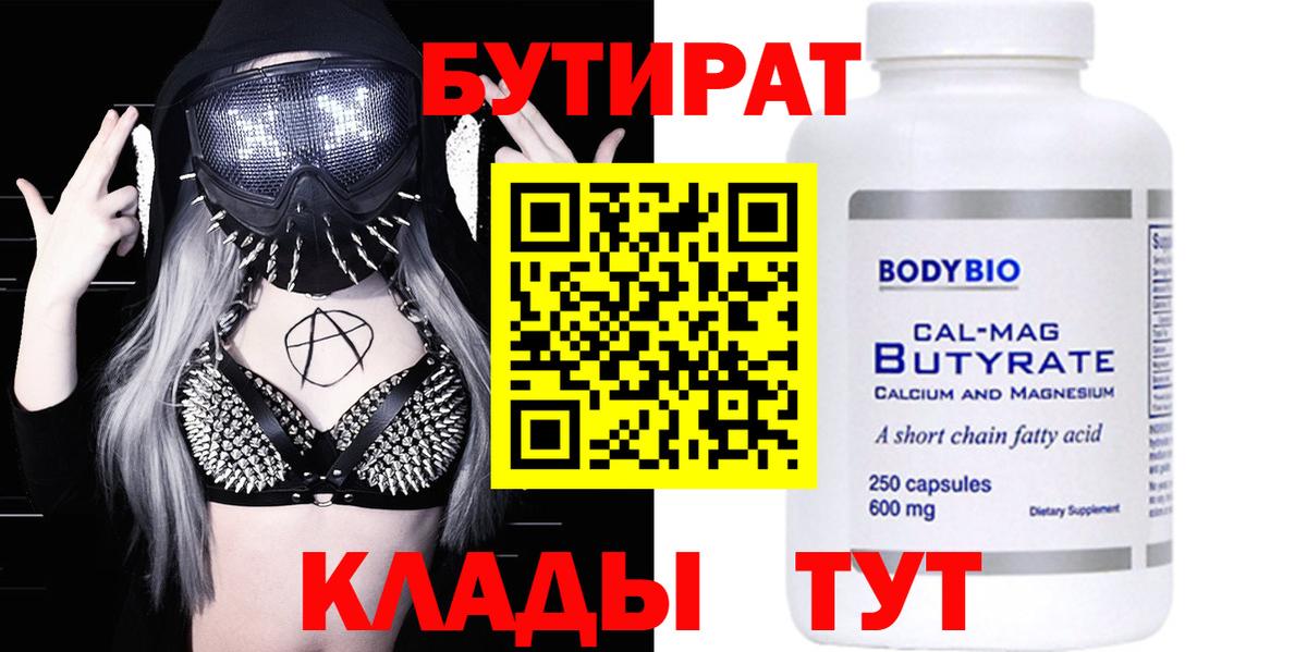 БУТИРАТ бутандиол Владимир