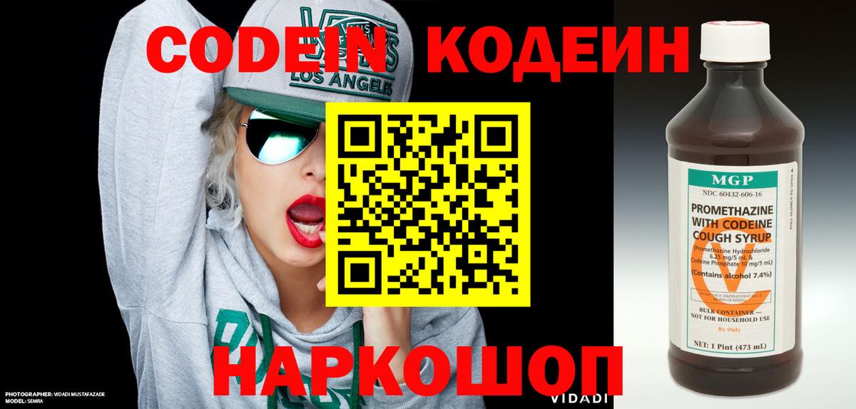 Codein напиток Lean (лин) Владимир