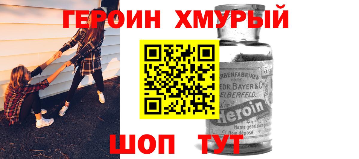 ГЕРОИН Heroin  Вход с VPN  ГЕРОИН  Владимир 