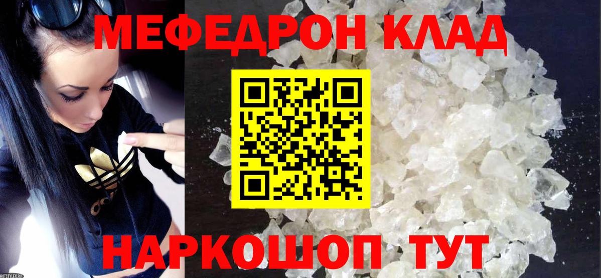 МЕФ  Мефедрон VHQ  Вход с VPN  Владимир  МЯУ-МЯУ VHQ 